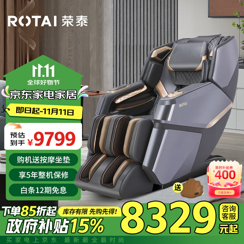 ROTAI 荣泰 A60 按摩椅 深灰色