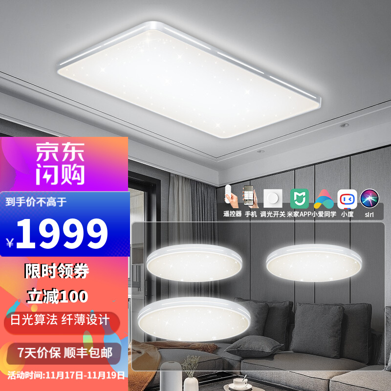 Yeelight易来智能纤玉客厅灯具led吸顶灯全屋灯具卧室灯套餐手机App小爱同学控制 纤玉星轨星空纯系三室一厅B