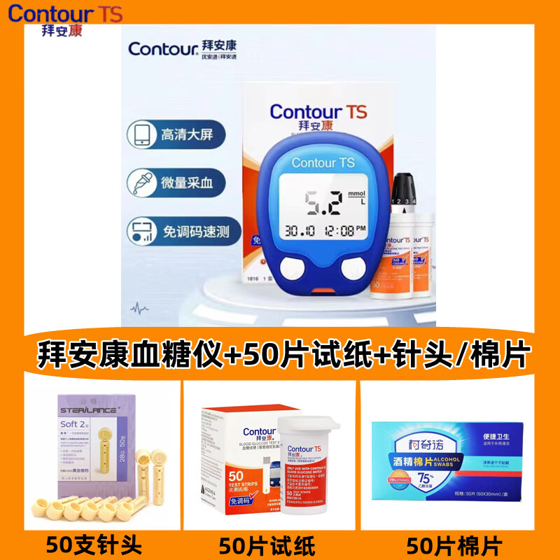 拜安康血糖仪拜安康血糖试纸拜耳(bayer)原装进口家用医用同款血糖