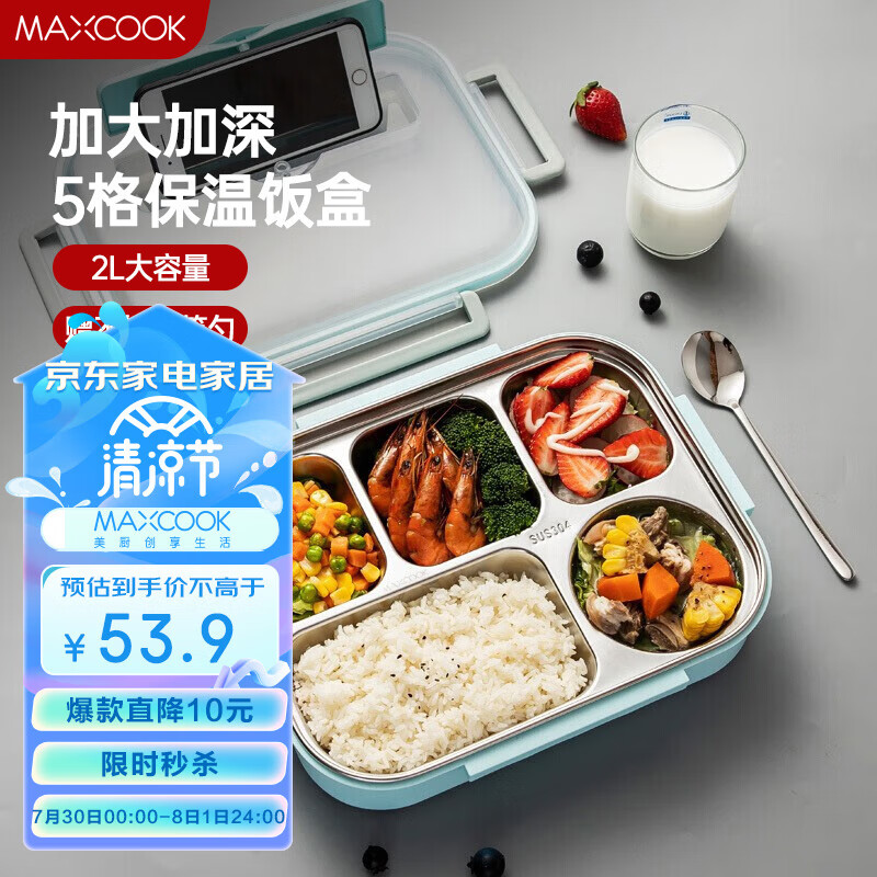 美厨（maxcook）304不锈钢饭盒 4.5cm加大加深五格学生饭盒保温盒2L配餐具MCFT111属于什么档次？