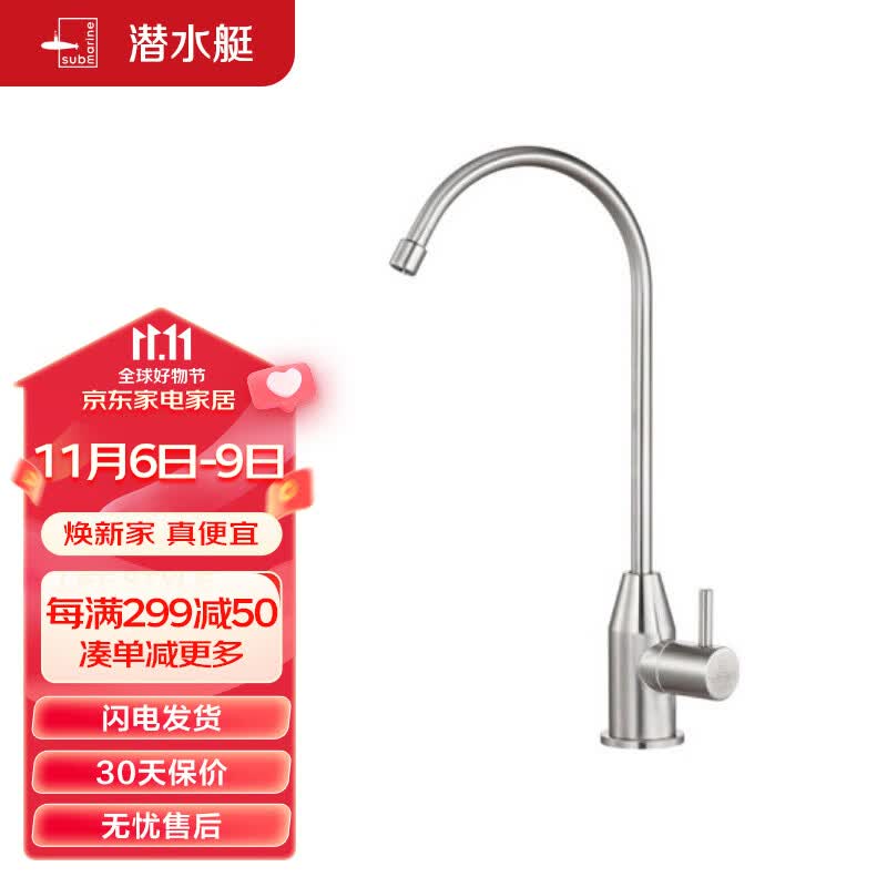 潜水艇（Submarine）L30418直饮水龙头纯净水器4分/2分单冷厨房家用不锈钢净水机龙头怎么样,好用不?