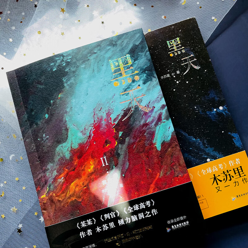 黑天全套2册赠主角大海报 特种纸书签 角色异形卡片x3 番外信纸x2黑天