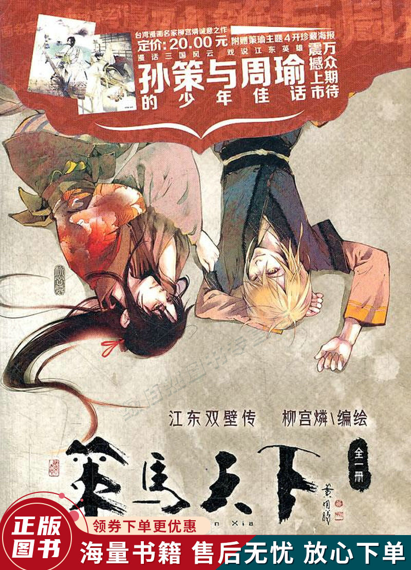 策马天下