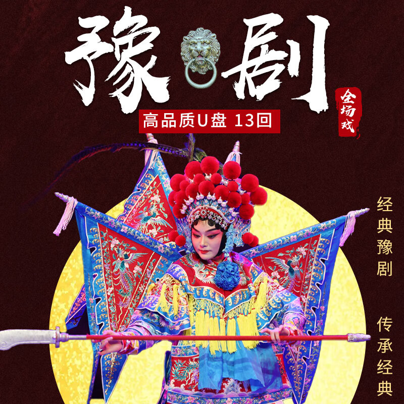 河南豫剧汽车载u盘经典戏曲老人听戏机全集戏车用音频优盘mp3