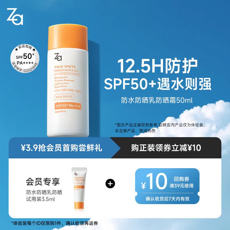 姬芮（ZA）【遇水则强 清爽保湿】美白防水防晒乳防晒霜 试用装3.5ml怎么样,好用不?