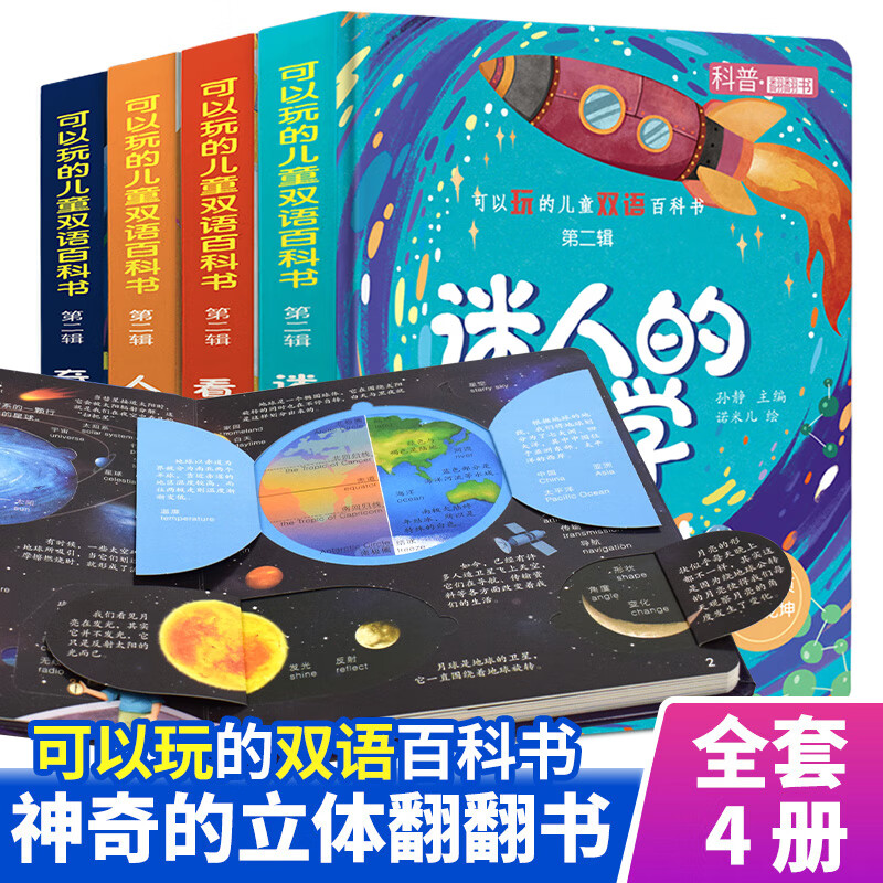 儿童立体书3d翻翻书全套4册1岁2岁3-4周岁宝宝启蒙立体绘本幼儿认知撕