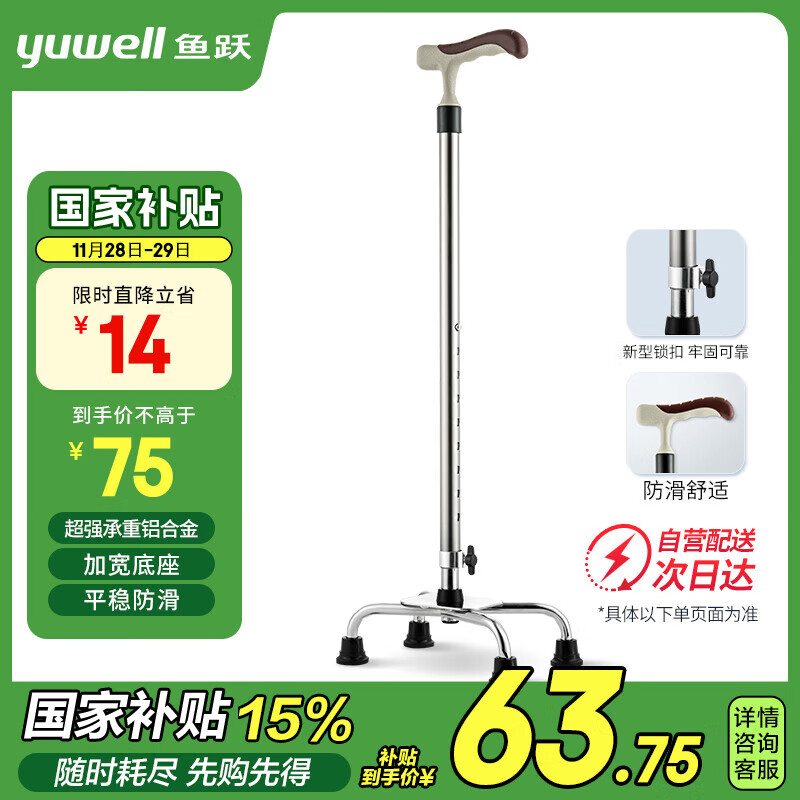 鱼跃（Yuwell）老人拐杖YU852助行器手杖 铝合金可伸缩拐棍 四脚防滑稳定舒心