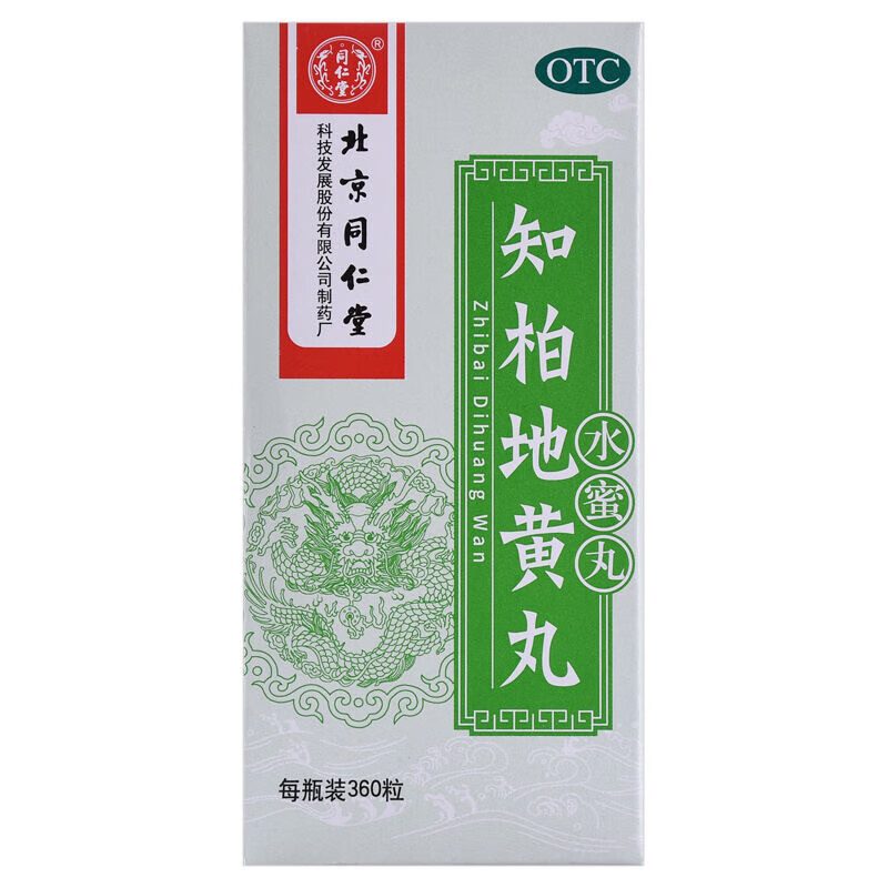 1盒:北京同仁堂知柏地黄丸可选地黄颗粒