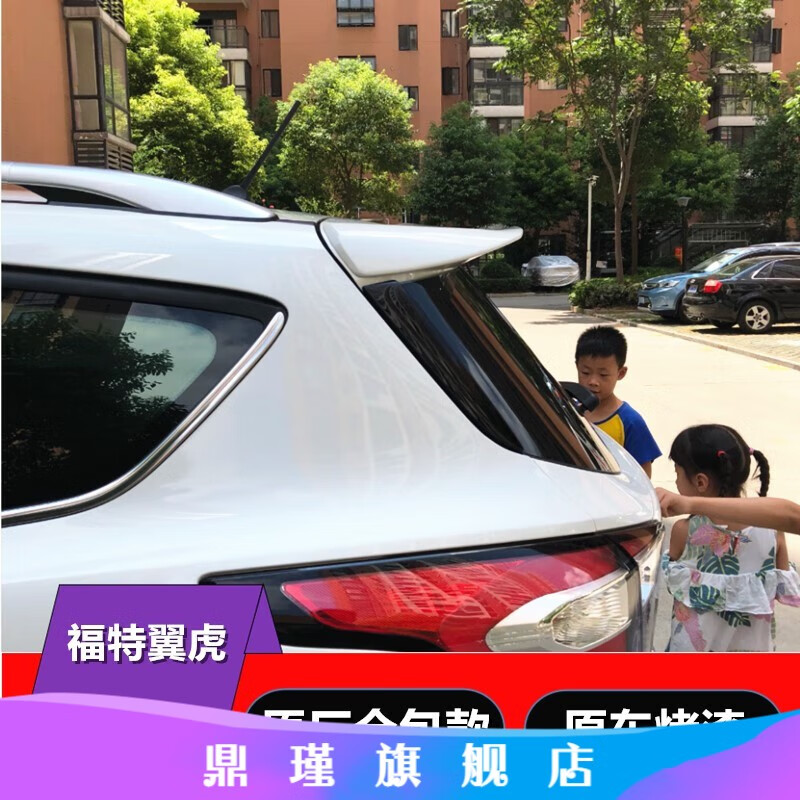 千驰嘉适用于专13-19款福特翼虎尾翼改装款运动免打孔顶翼18 20外观