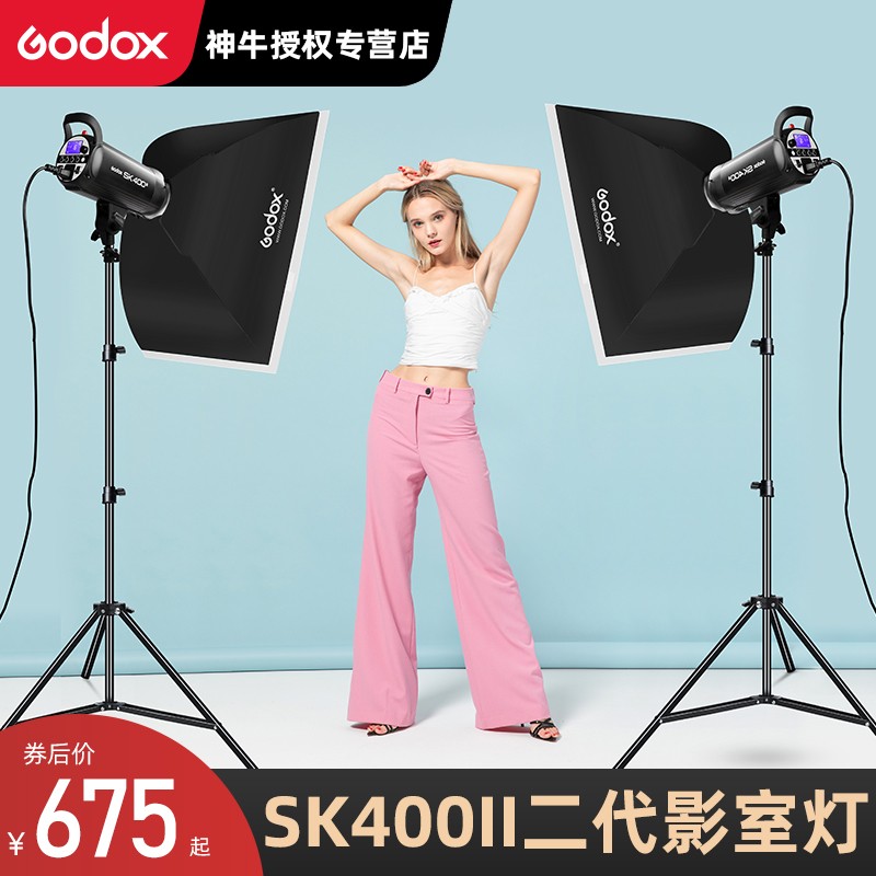 神牛sk400ii二代摄影灯套装400w影室闪光灯补光灯器材电商人像服饰