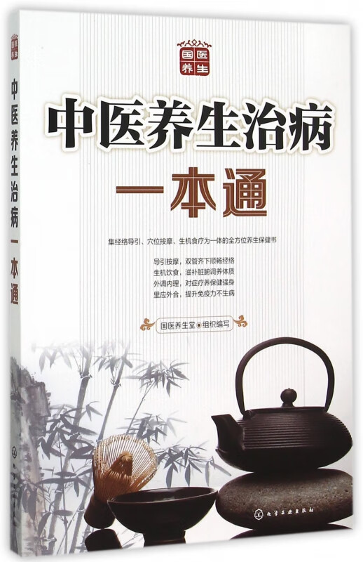 中医养生治病一本通