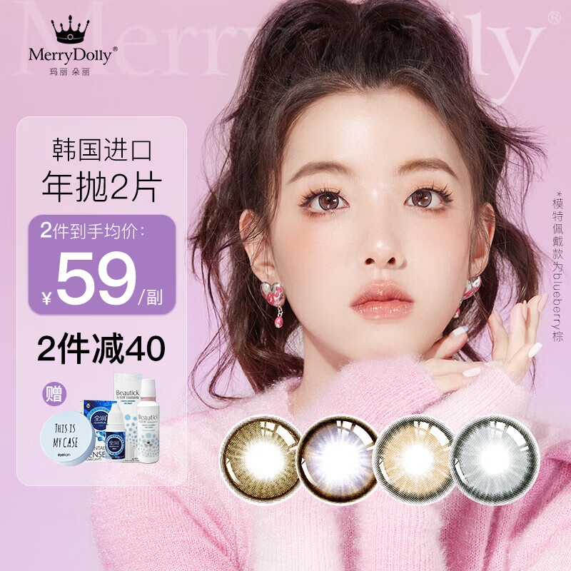 新款2片merrydolly魅瞳韩国进口美瞳年抛彩色近视隐形眼镜男女混血