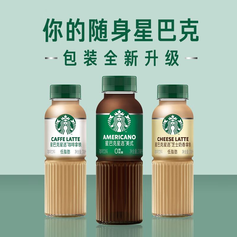 星巴克（Starbucks）星选 咖啡拿铁270ml*6瓶 即饮咖啡饮料(新老包装随机发货)