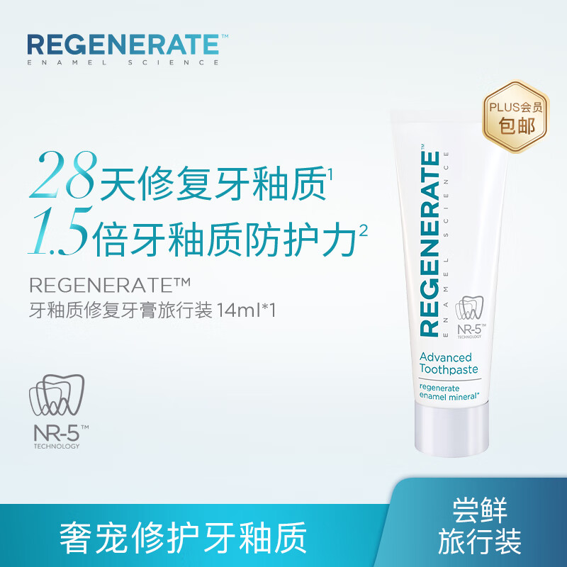 Regenerate修护牙釉质牙膏旅行装19.6g(14ml)