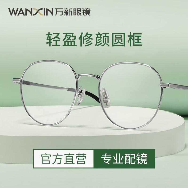 万新（WAN XIN） 万新超轻钛镜架简约素颜男女款近视眼镜配近视镜片4030 SV-银色 镜框(支持试戴)