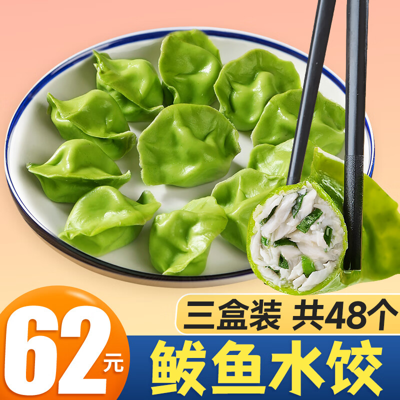 三只海豚 青岛鲅鱼水饺蒸饺墨鱼饺子煎饺虾仁水饺 【鲅鱼水饺】共三盒