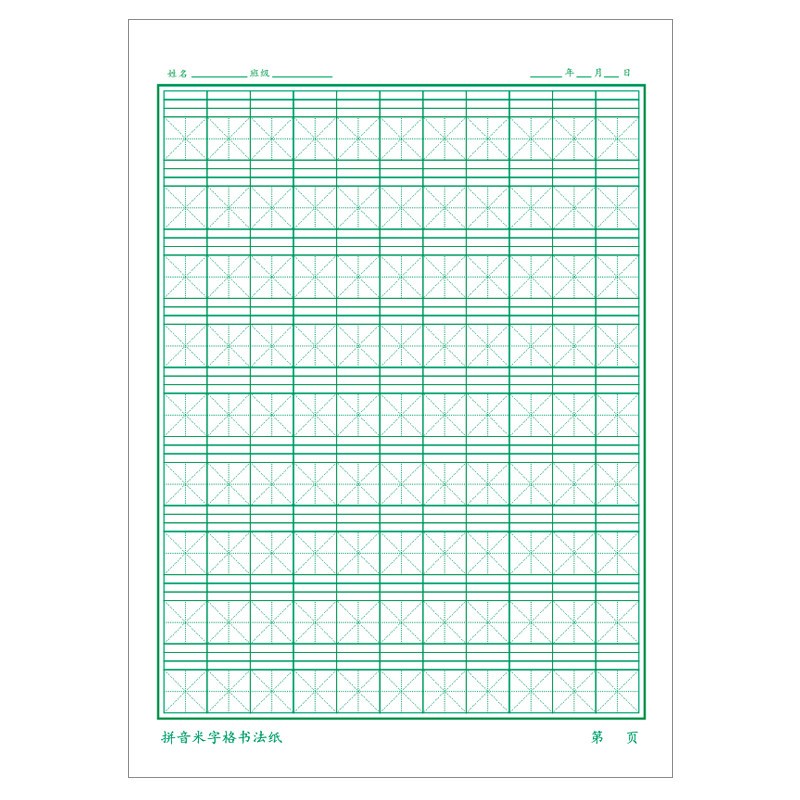 博莀悦 16k大本拼音米字格练字本硬笔书法纸小学生拼音本米字格本练习