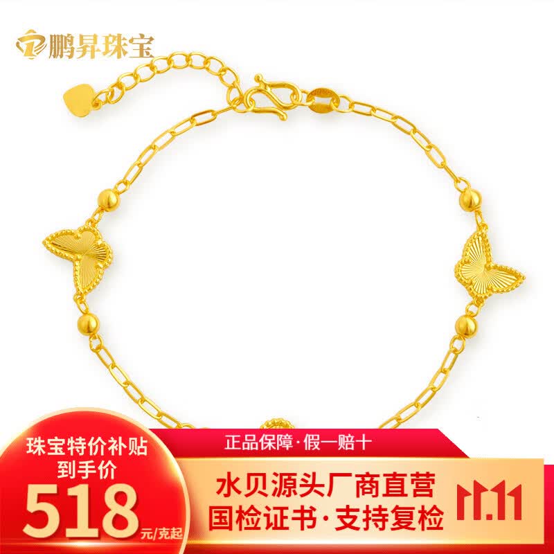 鹏昇珠宝黄金手链女款足金999蝴蝶手链2023新款时尚潮流生日礼物送女朋友 约8克(按实发克重多退少补）怎么看?