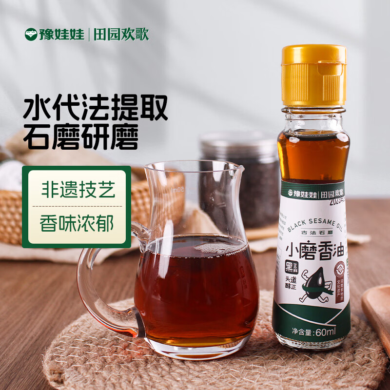 豫娃娃小磨芝麻油香油60ml 纯香黑芝麻油 凉拌调味火锅香油 食用油 