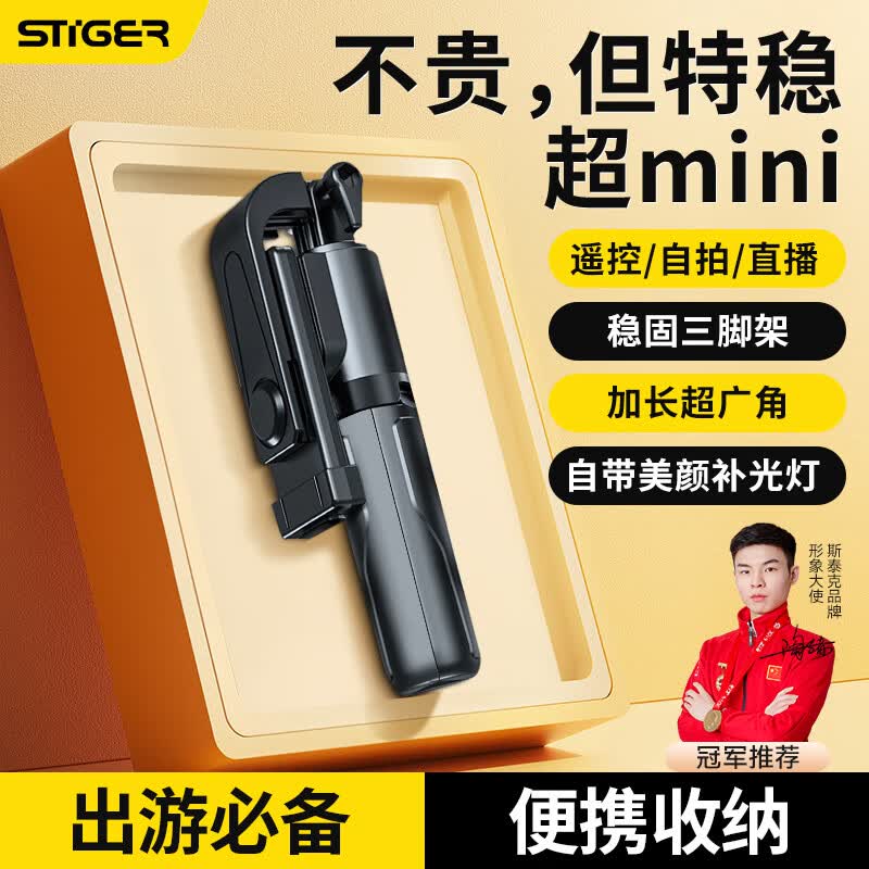 斯泰克【 加长超广角】自拍杆三脚架手机支架自拍神器360度旋转自动多功能蓝牙旅游拍照视频直播适用华为苹果怎么样,好用不?
