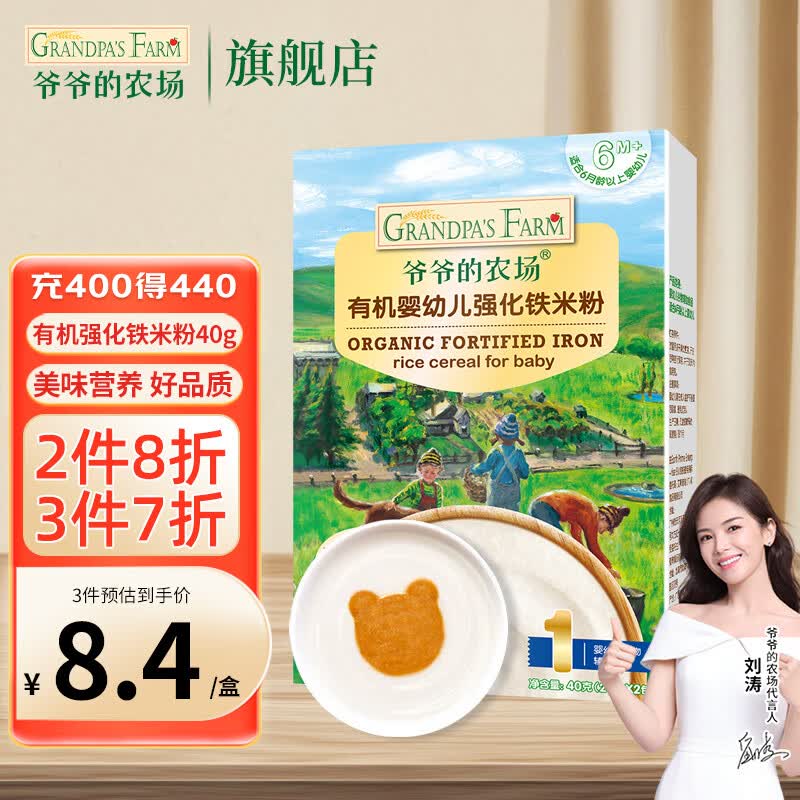 爷爷的农场婴幼儿高铁米粉 无添加儿童营养米粉宝宝辅食米糊6月+ 强化铁原味米粉40g（尝鲜装）使用感如何?