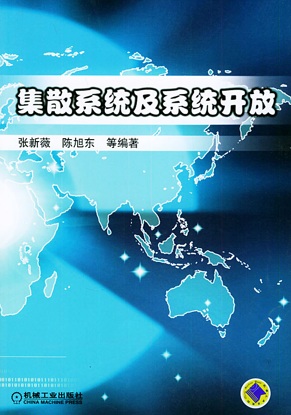 集散系统及系统开放【正版图书】