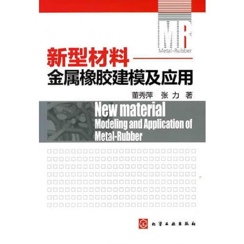 新型材料--金属橡胶建模及应用