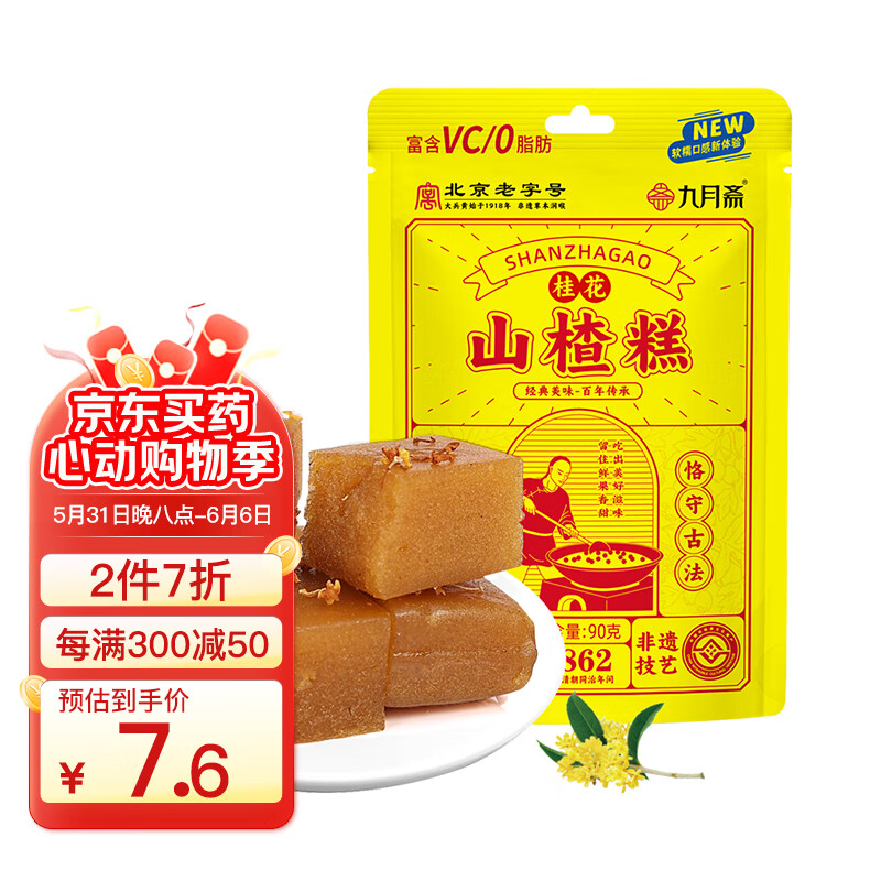 苏根 桂花山楂糕90g 百年非遗食品礼物 独立小包装 无添加防腐剂 儿童糕点软糯休闲零食特产