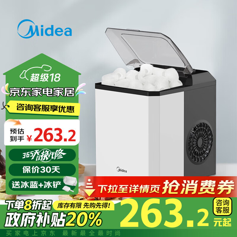 美的（Midea）制冰机 家用冰块机 迷你11KG宿舍造冰机 全自动子弹冰制作机 办公室冷饮雪花机自清洁MBJ-11D11EA