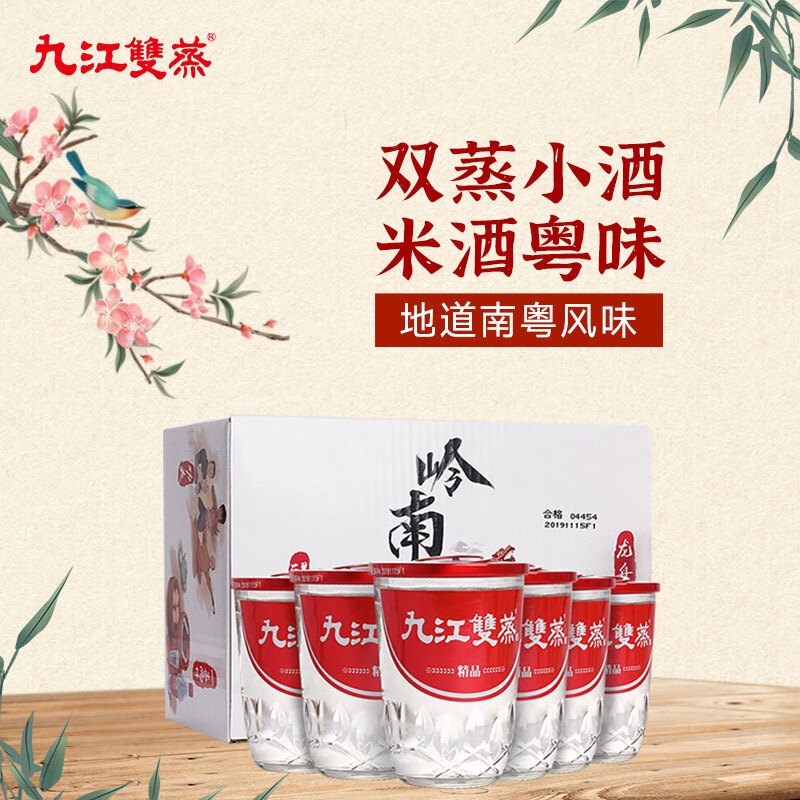 九江双蒸 豉香型白酒 29.5度，现价42元