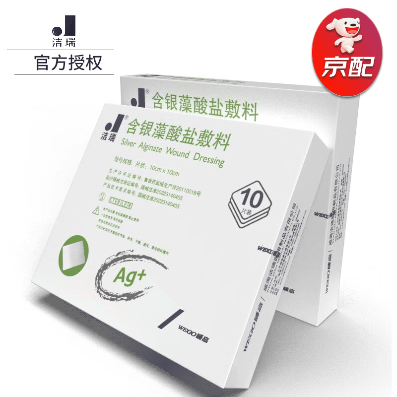 银离子藻酸盐敷料深度烧伤压力性溃疡伤口吸收渗液 含银藻酸盐敷料10x