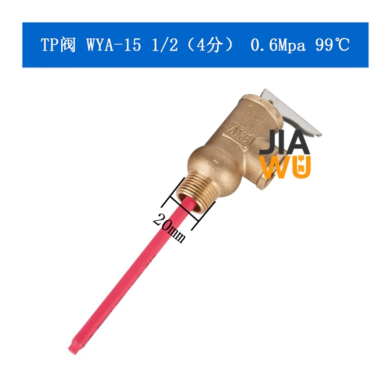 澳颜莱太阳能热水器承压水箱用温度压力安全阀泄压阀 tp阀pt阀w 4分