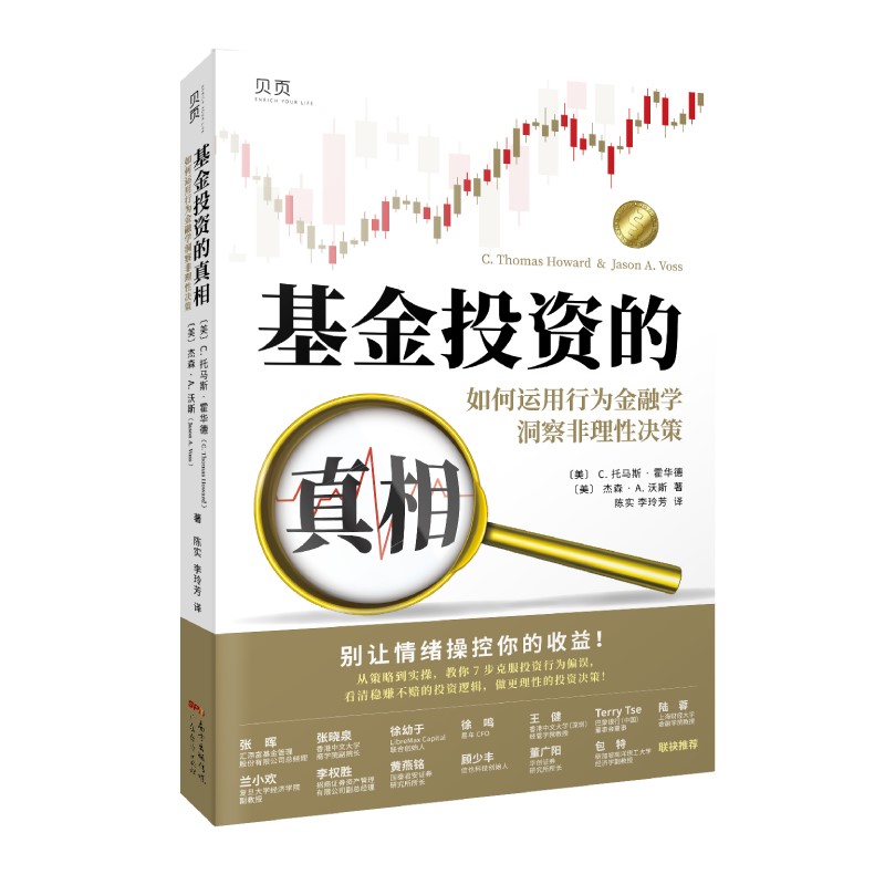 基金投资的真相 陈实 译 9787545480177 广东经济