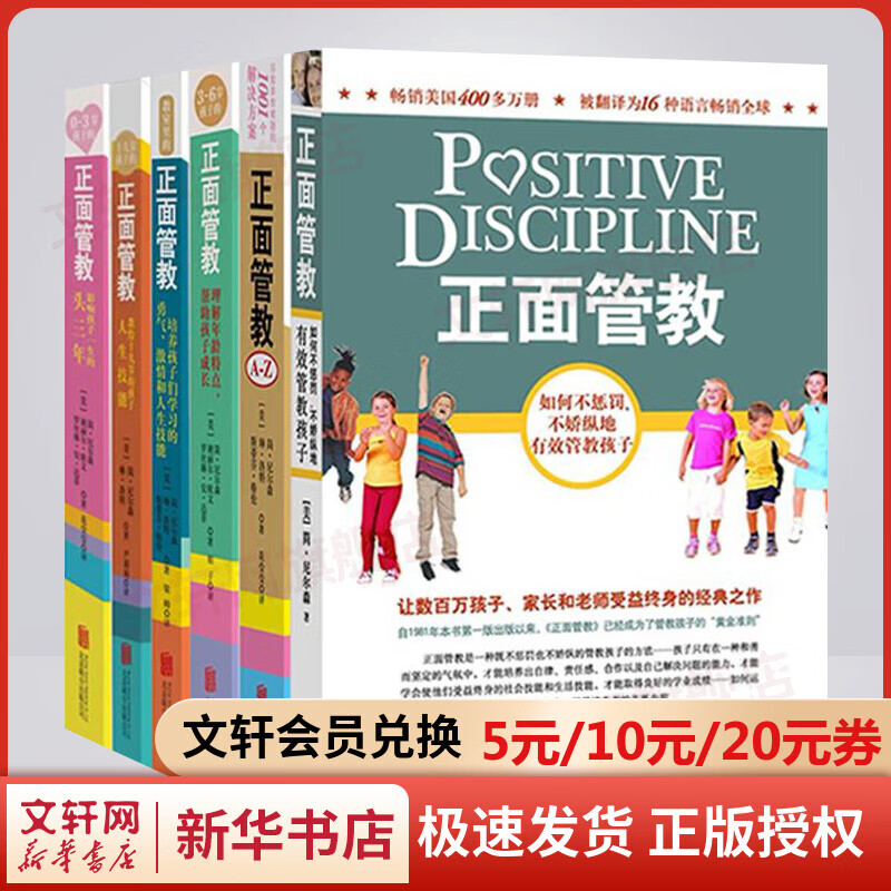 正面管教系列全套6册装 修订版 尼尔森著 家庭正面管教孩子自驱型成长真希望我父母读过这本书 正版家教书籍