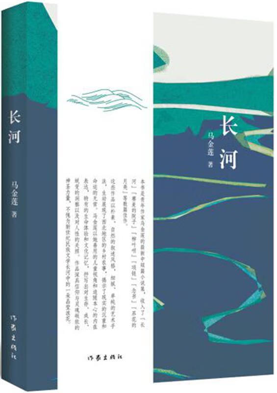 长河【正版书籍,畅读优品】