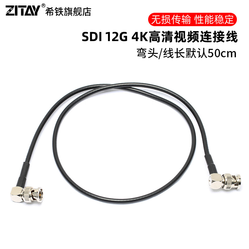 ZITAY希铁适用于日本Canare/佳耐美高清12G 4K SDI视频线细广播级同轴线 SDI 12G 4K高清视频连接线-mini款弯头