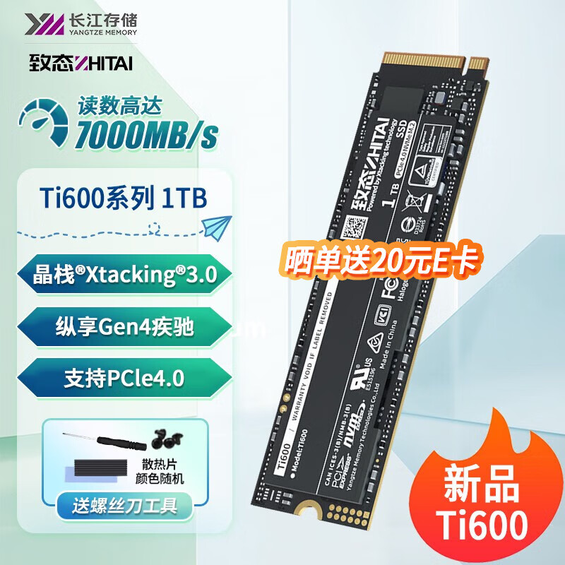 致态（ZhiTai）长江存储 TI600 PCIE4.0  NVMe M.2笔记本电脑SSD固态硬盘 Ti600系列 1T