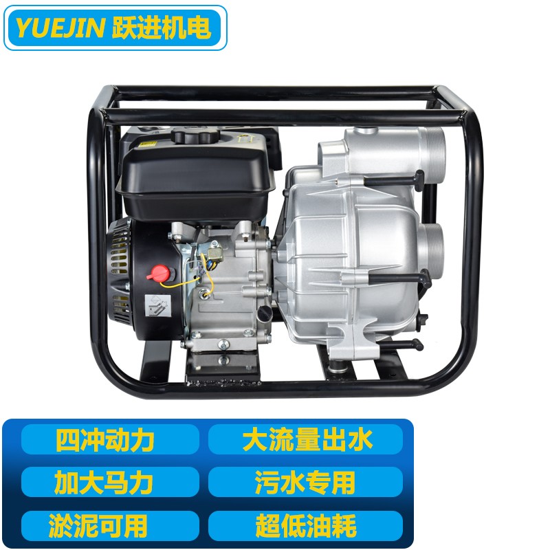 跃进YJ-汽油3寸污水泵套餐 汽油机抽水泵农用农田灌溉柴油抽水机高扬程自吸水泵怎么样,好用不?
