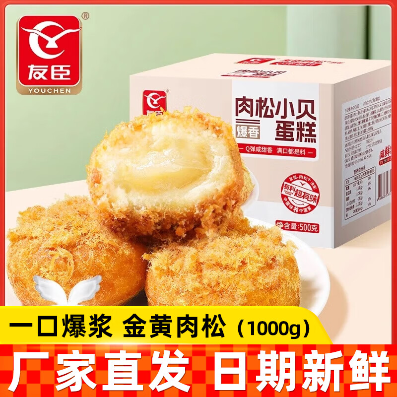 友臣爆浆肉松小贝原味蛋糕面包整箱酥脆海苔松软健康早餐独立包装 【1