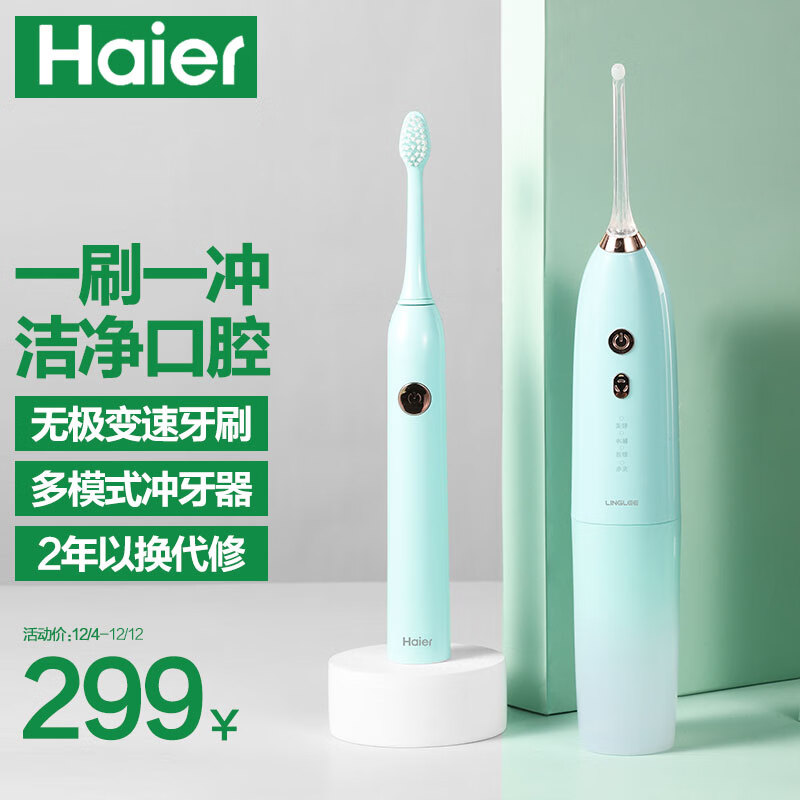 海尔（haier）电动牙刷成人便携冲牙器礼盒组合套装