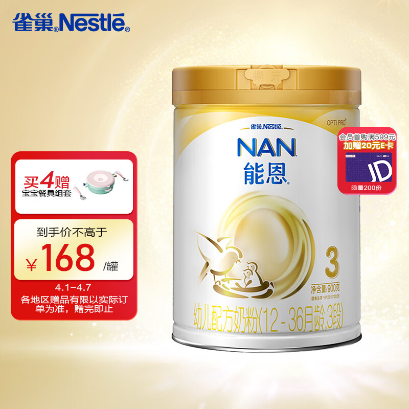 雀巢（Nestle）能恩 幼儿配方奶粉 3段 无蔗糖 含益生菌（12-36个月）900克高性价比高么？