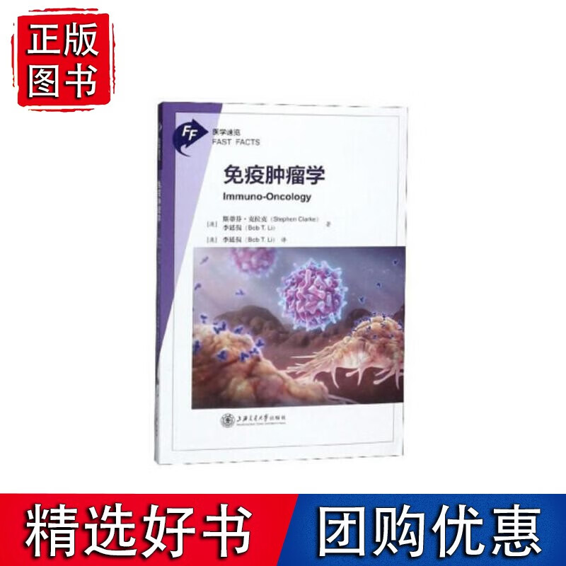 免疫肿瘤学