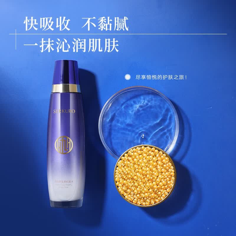 九美子 爽肤水鱼子炫白高能水补水保湿滋润化妆水护肤品润肤 柔肤水130ml