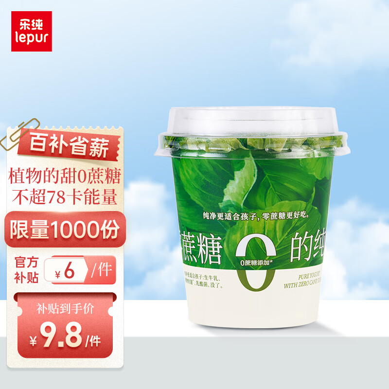 乐纯（LePur'）低温酸奶纯净0蔗糖3.1g蛋白质酸牛奶风味发酵乳100g*3连杯属于什么档次？