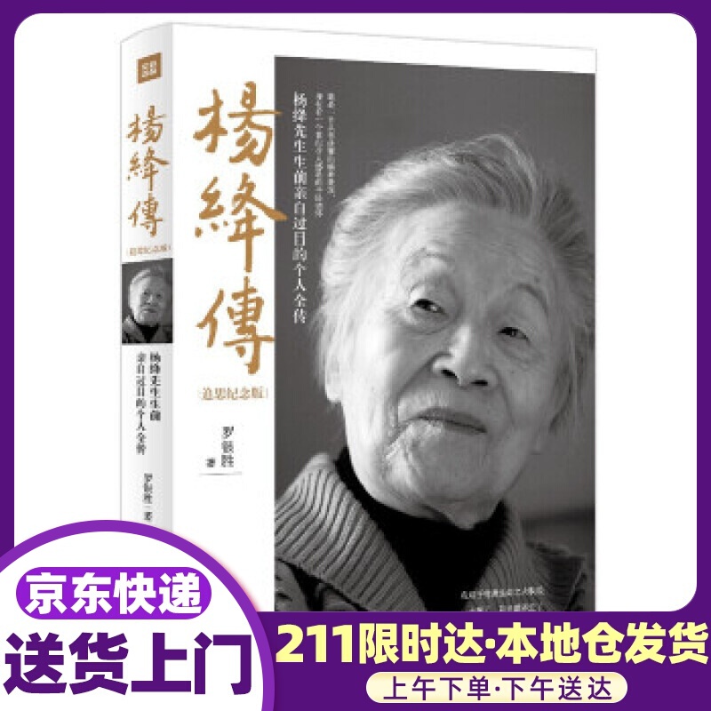 杨绛傅 罗银胜 天地出版社