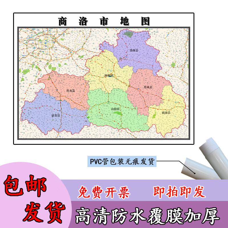 商洛市地图1.1m陕西省全图区县行政交通区域路线划分新款高清贴图