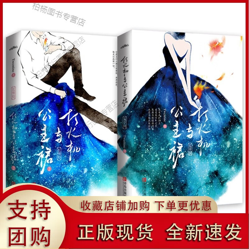 打火机与公主裙套装 全2册