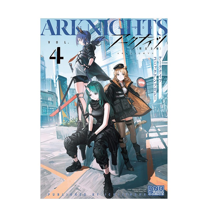 【现货】明日方舟 漫画短篇选集4 ア—クナイツ コミックアンソロジ— VOL.4 一迅社 日文原版进口游戏漫画书籍