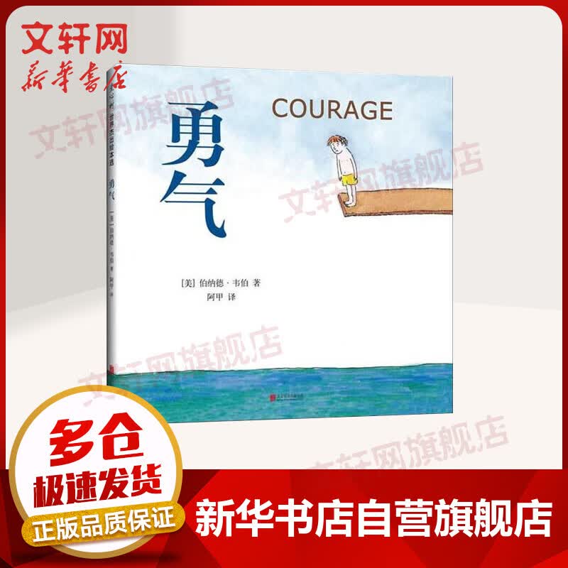 勇气 爱心树绘本童书高性价比高么？