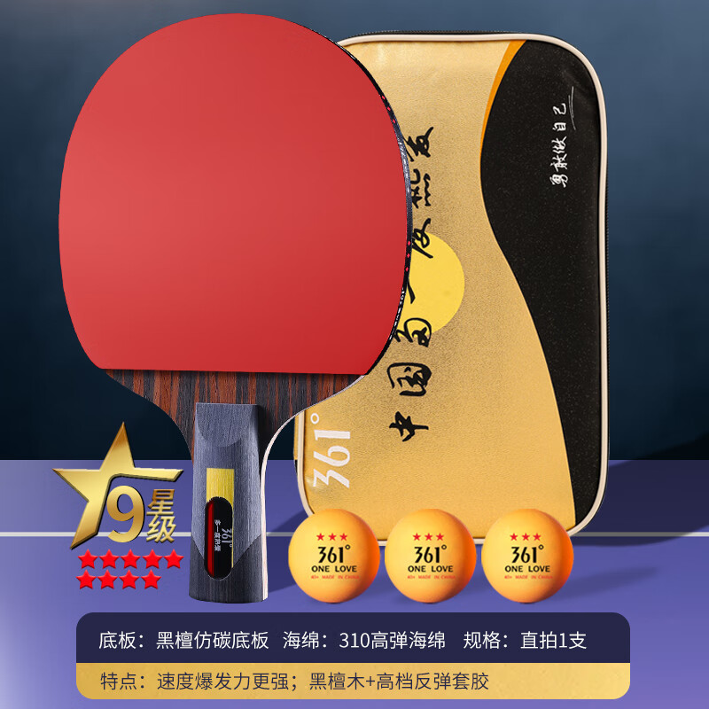 361°星级乒乓球拍直拍横拍粘性双面反胶弧圈快攻长柄短柄比赛高端单